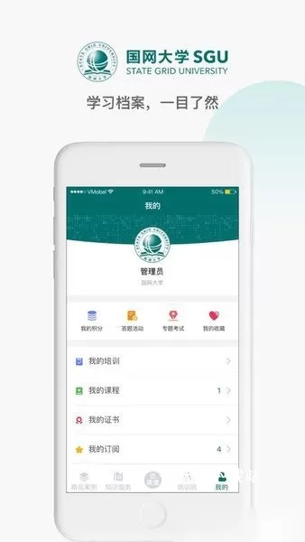 国网大学云课堂app_学习教育_第3张_沃德下载站 国网大学云课堂app_https://www.wordpress6.com_学习教育_第3张