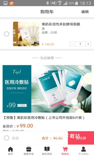 美彩优品app_生活实用_第2张_沃德下载站 美彩优品app_https://www.wordpress6.com_生活实用_第2张