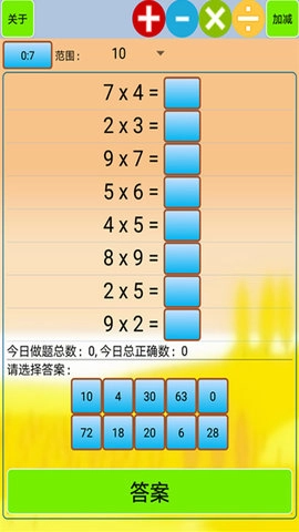 口算小工具_学习教育_第3张_沃德下载站 口算小工具_https://www.wordpress6.com_学习教育_第3张