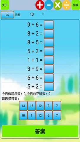 口算小工具_学习教育_第1张_沃德下载站 口算小工具_https://www.wordpress6.com_学习教育_第1张