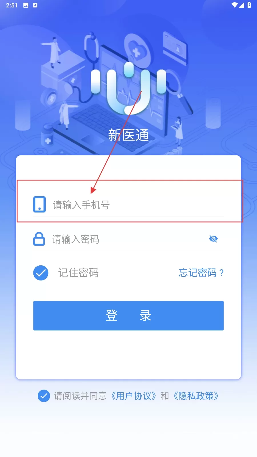 新医通app_https://m.wordpress6.com_生活实用_第1张