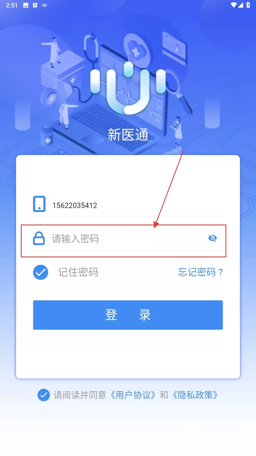 新医通app_https://m.wordpress6.com_生活实用_第2张