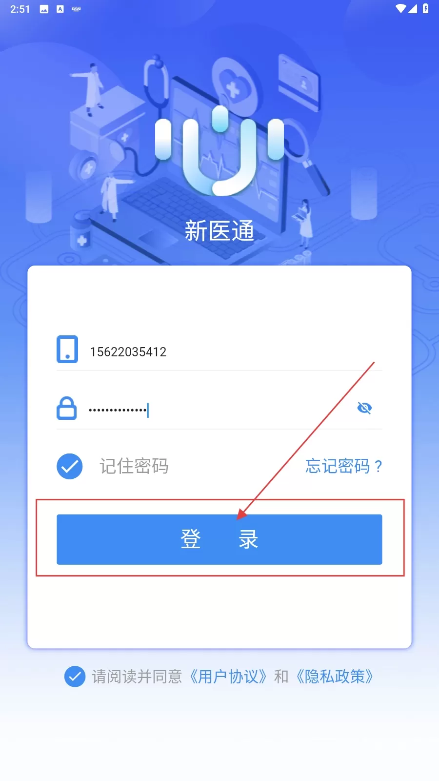 新医通app_https://m.wordpress6.com_生活实用_第3张
