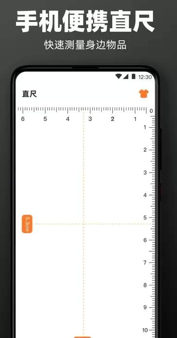 尺子精准测距仪_系统工具_第2张_沃德下载站 尺子精准测距仪_https://www.wordpress6.com_系统工具_第2张