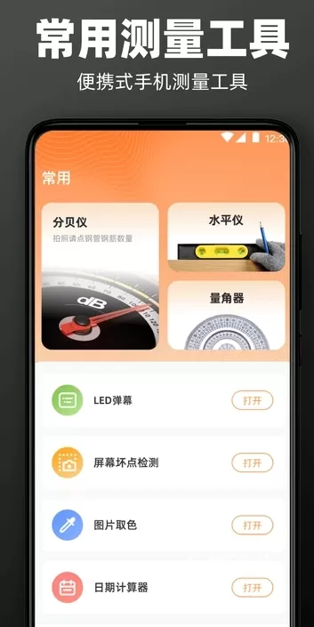 尺子精准测距仪_系统工具_第3张_沃德下载站 尺子精准测距仪_https://www.wordpress6.com_系统工具_第3张