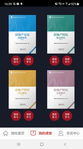 方圆中和微校app_https://m.wordpress6.com_学习教育_第1张