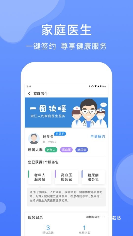 健康潜江app安卓版_生活实用_第1张_沃德下载站 健康潜江app安卓版_https://www.wordpress6.com_生活实用_第1张