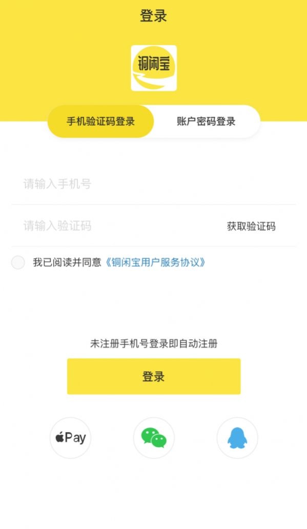 铜闲宝app_生活实用_第1张_沃德下载站 铜闲宝app_https://m.wordpress6.com_生活实用_第1张
