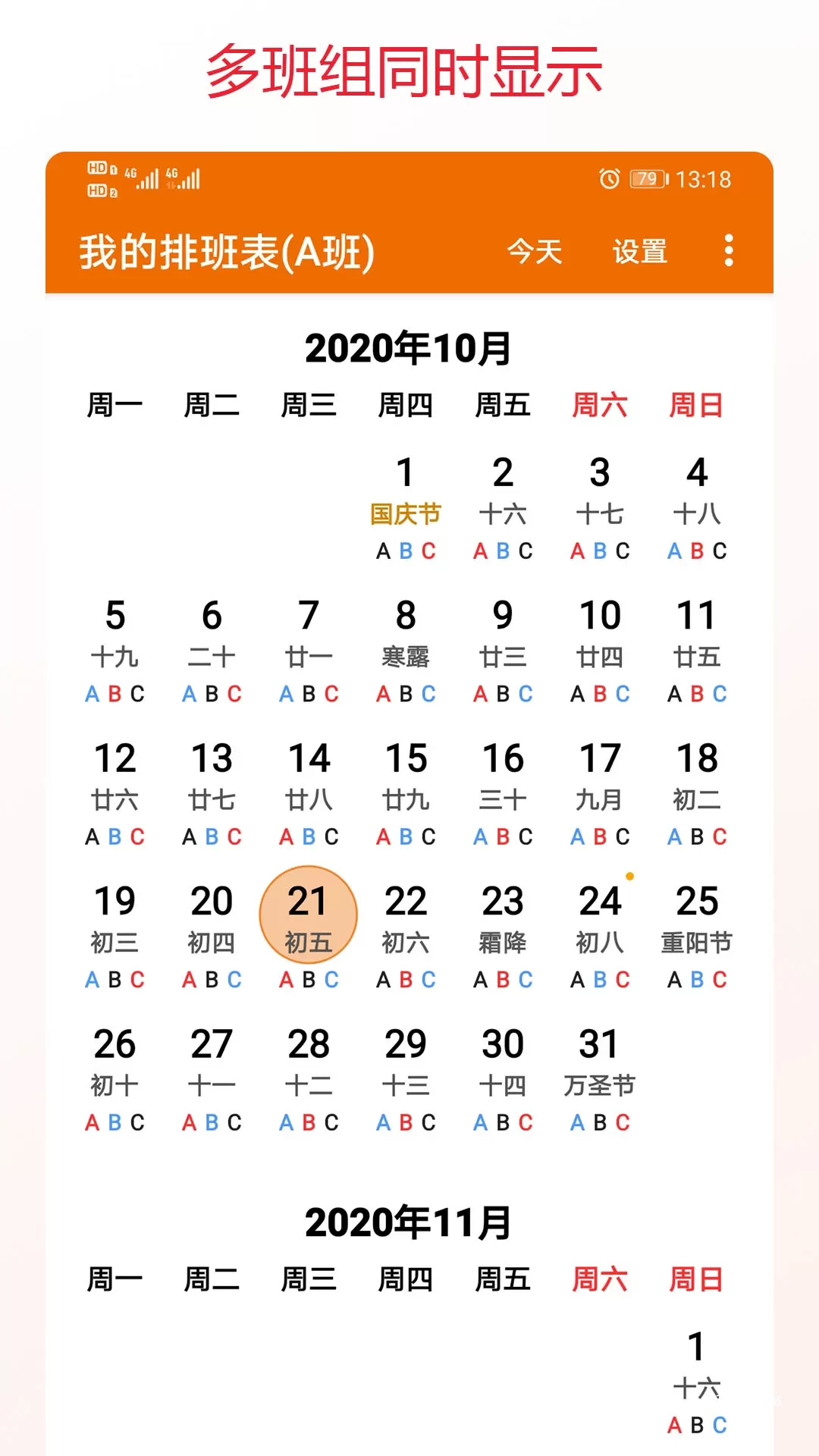 我的排班表app_生活实用_第1张_沃德下载站 我的排班表app_https://www.wordpress6.com_生活实用_第1张