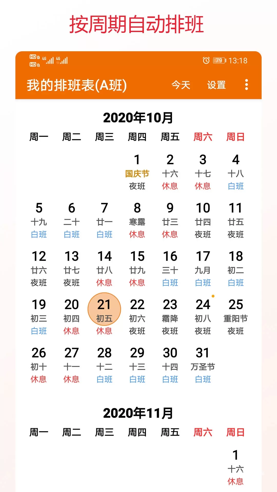 我的排班表app_生活实用_第2张_沃德下载站 我的排班表app_https://www.wordpress6.com_生活实用_第2张