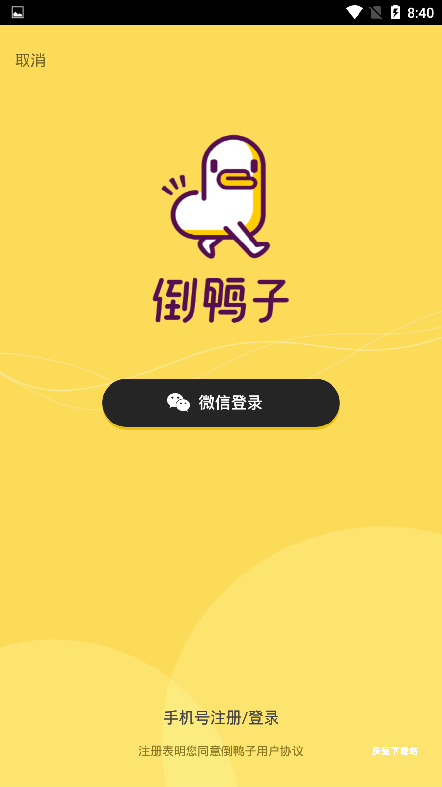 倒鸭子字幕_生活实用_第1张_沃德下载站 倒鸭子字幕_https://m.wordpress6.com_生活实用_第1张