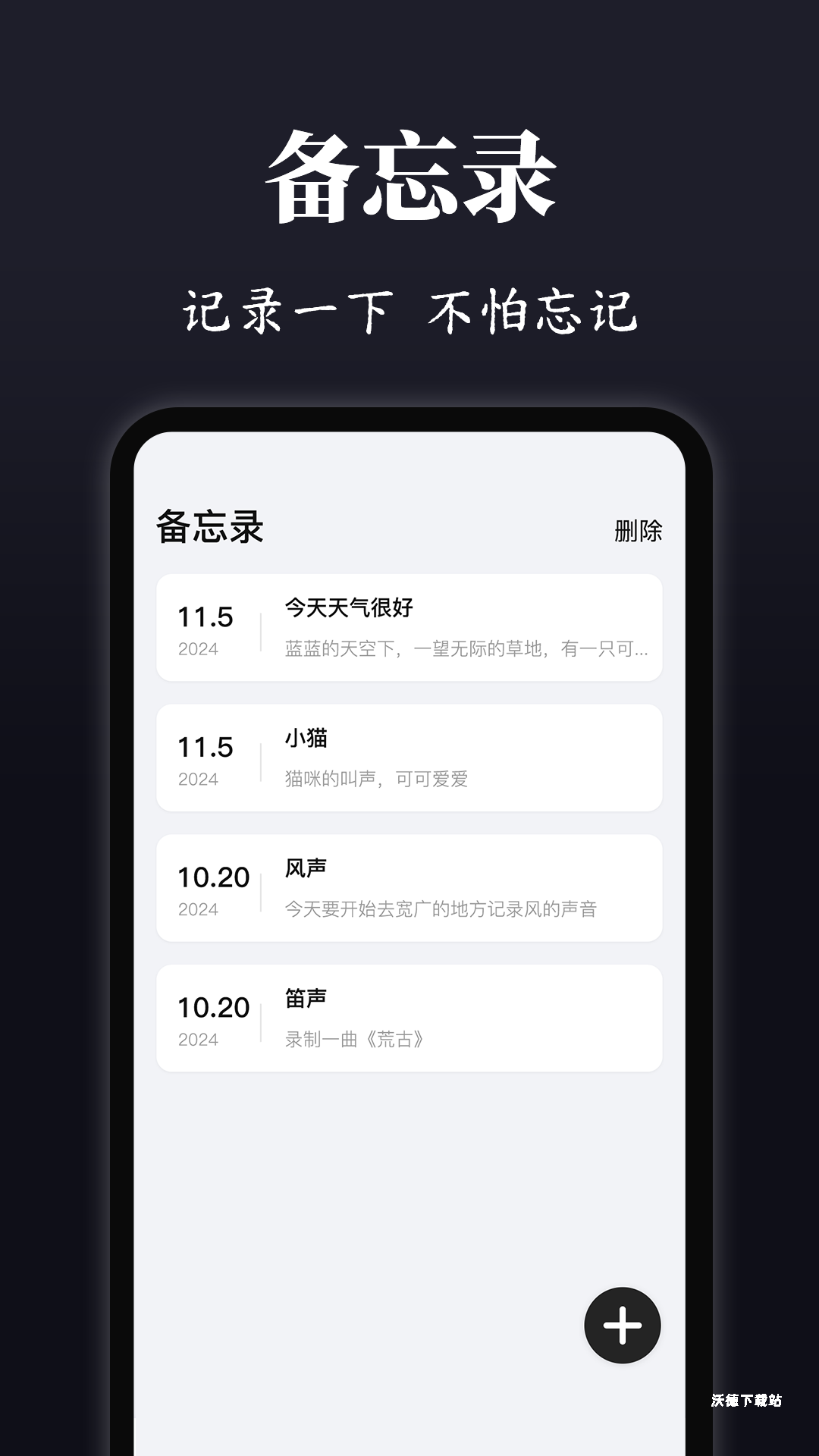 录音eVoice_生活实用_第1张_沃德下载站 录音eVoice_https://m.wordpress6.com_生活实用_第1张