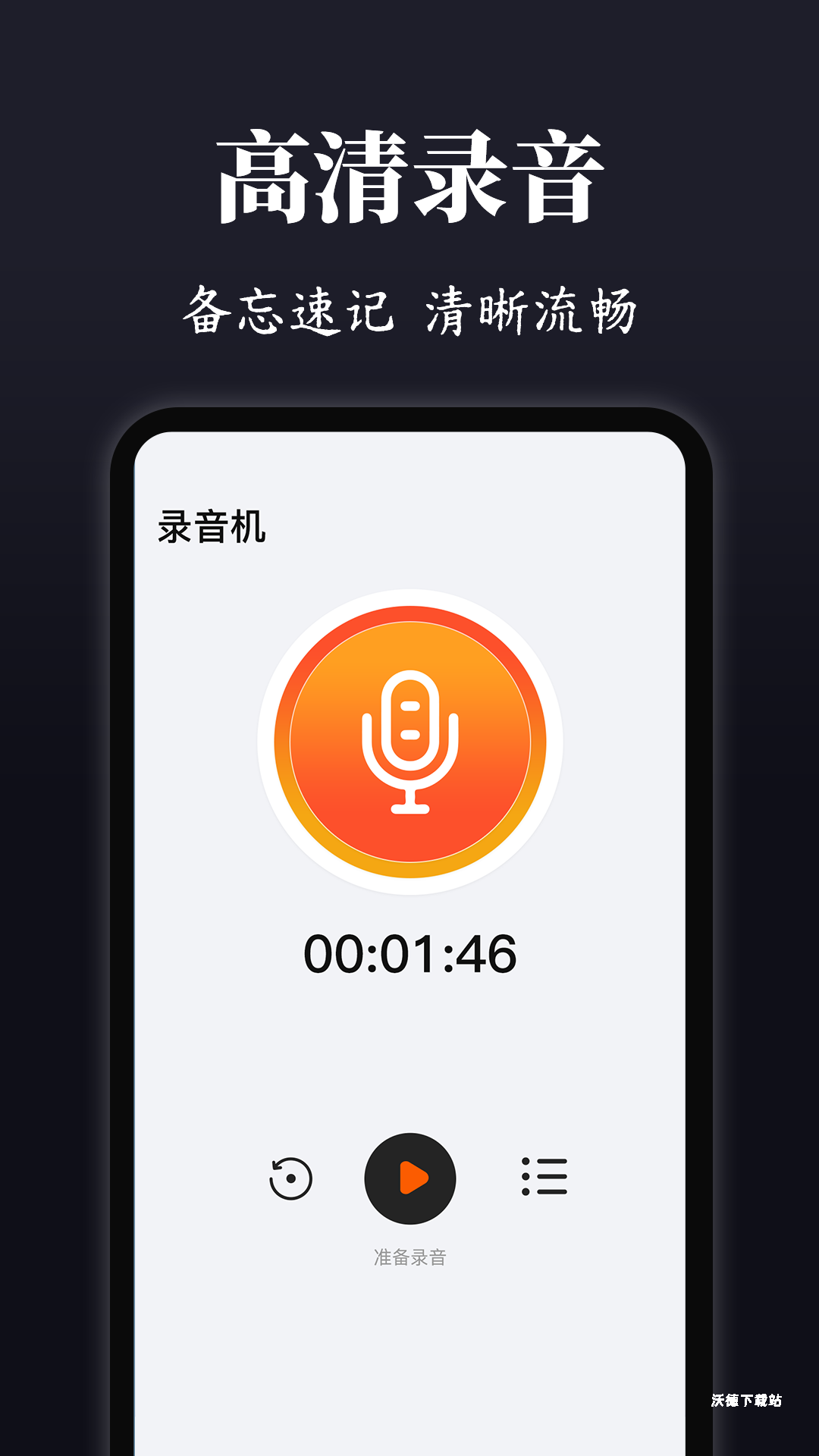 录音eVoice_生活实用_第2张_沃德下载站 录音eVoice_https://m.wordpress6.com_生活实用_第2张