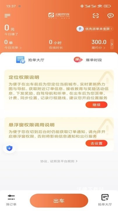 云能行约车车主_生活实用_第1张_沃德下载站 云能行约车车主_https://www.wordpress6.com_生活实用_第1张