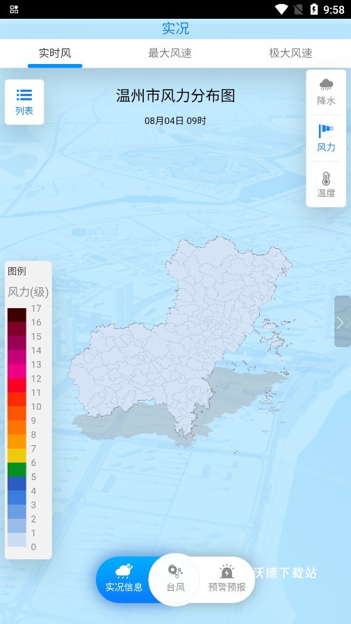 温州台风网_生活实用_第5张_沃德下载站 温州台风网_https://www.wordpress6.com_生活实用_第5张