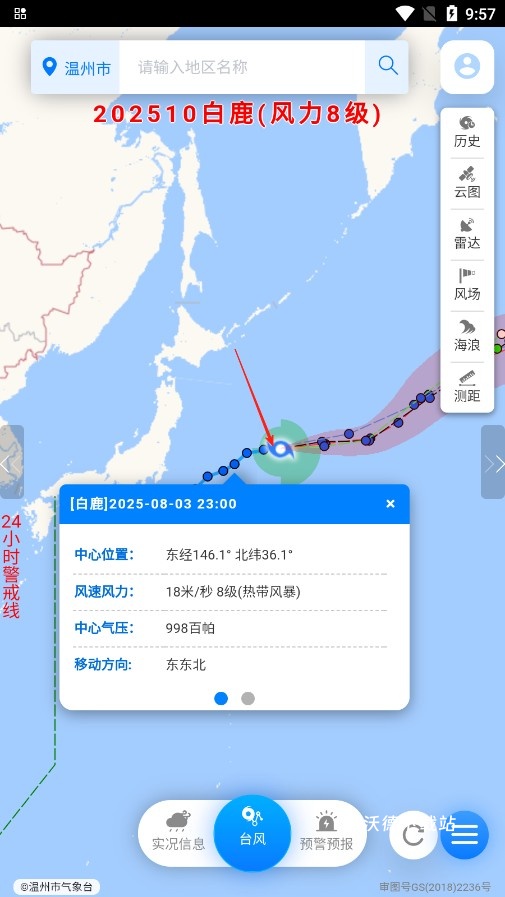 温州台风网_生活实用_第3张_沃德下载站 温州台风网_https://www.wordpress6.com_生活实用_第3张