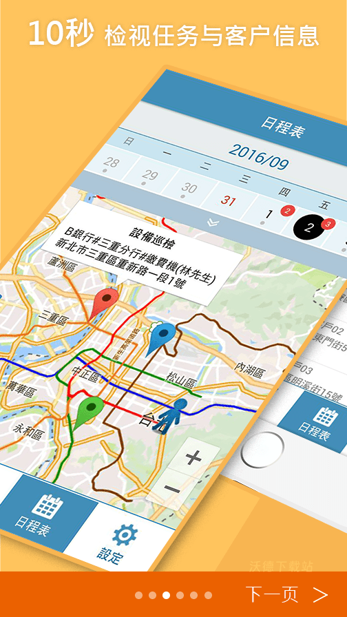 外勤筋斗云_生活实用_第2张_沃德下载站 外勤筋斗云_https://www.wordpress6.com_生活实用_第2张