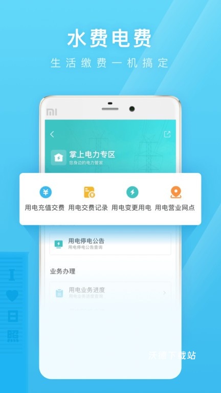 爱日照app_生活实用_第2张_沃德下载站 爱日照app_https://www.wordpress6.com_生活实用_第2张