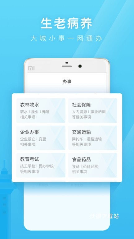 爱日照app_生活实用_第1张_沃德下载站 爱日照app_https://www.wordpress6.com_生活实用_第1张