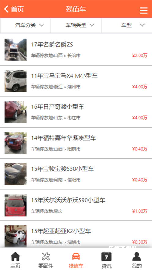 事故车网app_生活实用_第1张_沃德下载站 事故车网app_https://www.wordpress6.com_生活实用_第1张
