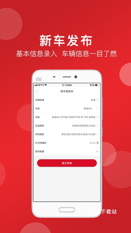 51车商家app_生活实用_第1张_沃德下载站 51车商家app_https://m.wordpress6.com_生活实用_第1张