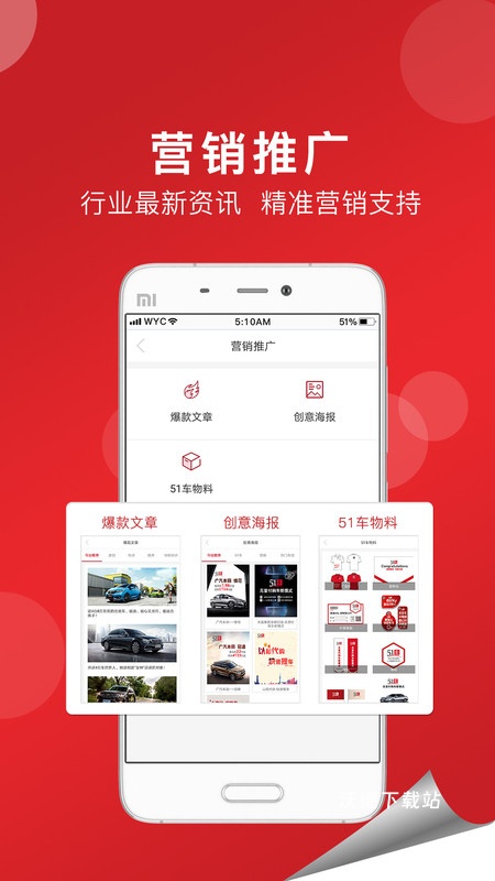 51车商家app_生活实用_第2张_沃德下载站 51车商家app_https://m.wordpress6.com_生活实用_第2张