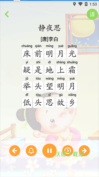 宝宝学唐诗app_学习教育_第2张_沃德下载站 宝宝学唐诗app_https://www.wordpress6.com_学习教育_第2张