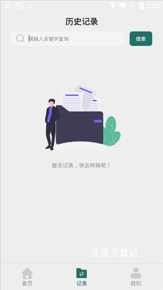 全能PDF转换器免费版_生活实用_第4张_沃德下载站 全能PDF转换器免费版_https://www.wordpress6.com_生活实用_第4张