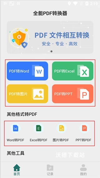 全能PDF转换器免费版_生活实用_第2张_沃德下载站 全能PDF转换器免费版_https://www.wordpress6.com_生活实用_第2张