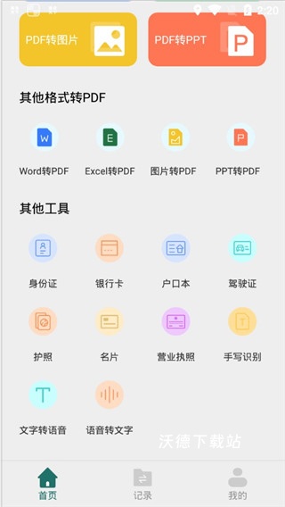 全能PDF转换器免费版_生活实用_第3张_沃德下载站 全能PDF转换器免费版_https://www.wordpress6.com_生活实用_第3张