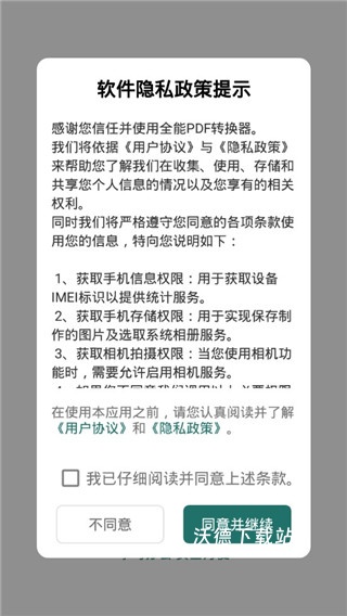全能PDF转换器免费版_生活实用_第1张_沃德下载站 全能PDF转换器免费版_https://www.wordpress6.com_生活实用_第1张