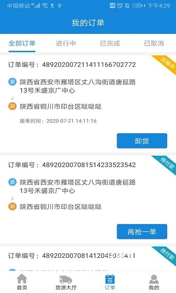陆运帮司机app_生活实用_第2张_沃德下载站 陆运帮司机app_https://www.wordpress6.com_生活实用_第2张