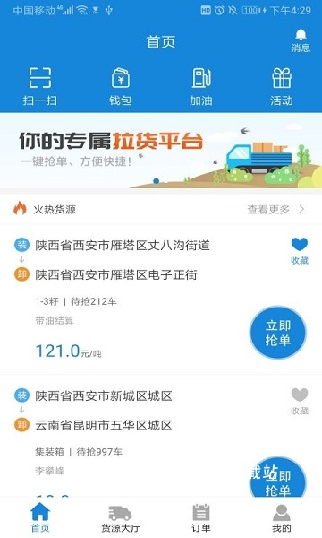陆运帮司机app_生活实用_第1张_沃德下载站 陆运帮司机app_https://www.wordpress6.com_生活实用_第1张