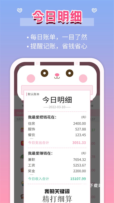 女生记账app_生活实用_第1张_沃德下载站 女生记账app_https://www.wordpress6.com_生活实用_第1张