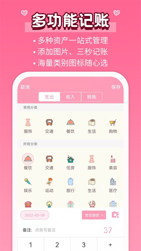 女生记账app_生活实用_第2张_沃德下载站 女生记账app_https://www.wordpress6.com_生活实用_第2张