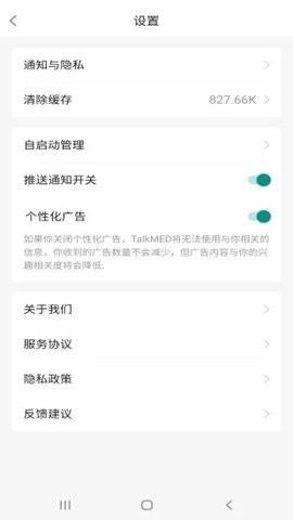 TalkMED安卓版_生活实用_第2张_沃德下载站 TalkMED安卓版_https://m.wordpress6.com_生活实用_第2张