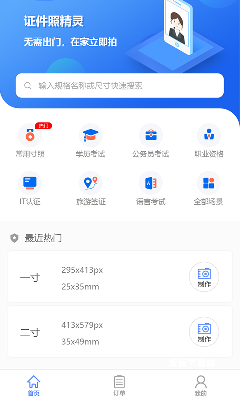 证件照精灵_生活实用_第1张_沃德下载站 证件照精灵_https://www.wordpress6.com_生活实用_第1张