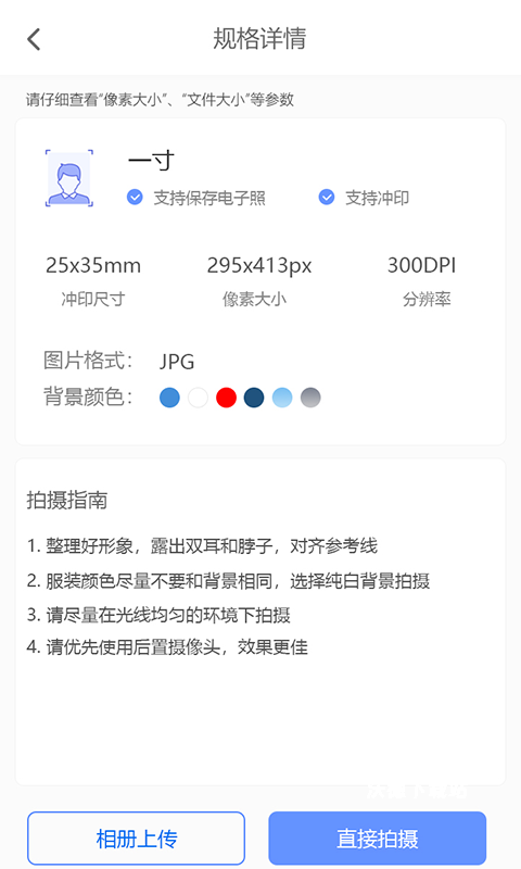 证件照精灵_生活实用_第2张_沃德下载站 证件照精灵_https://www.wordpress6.com_生活实用_第2张