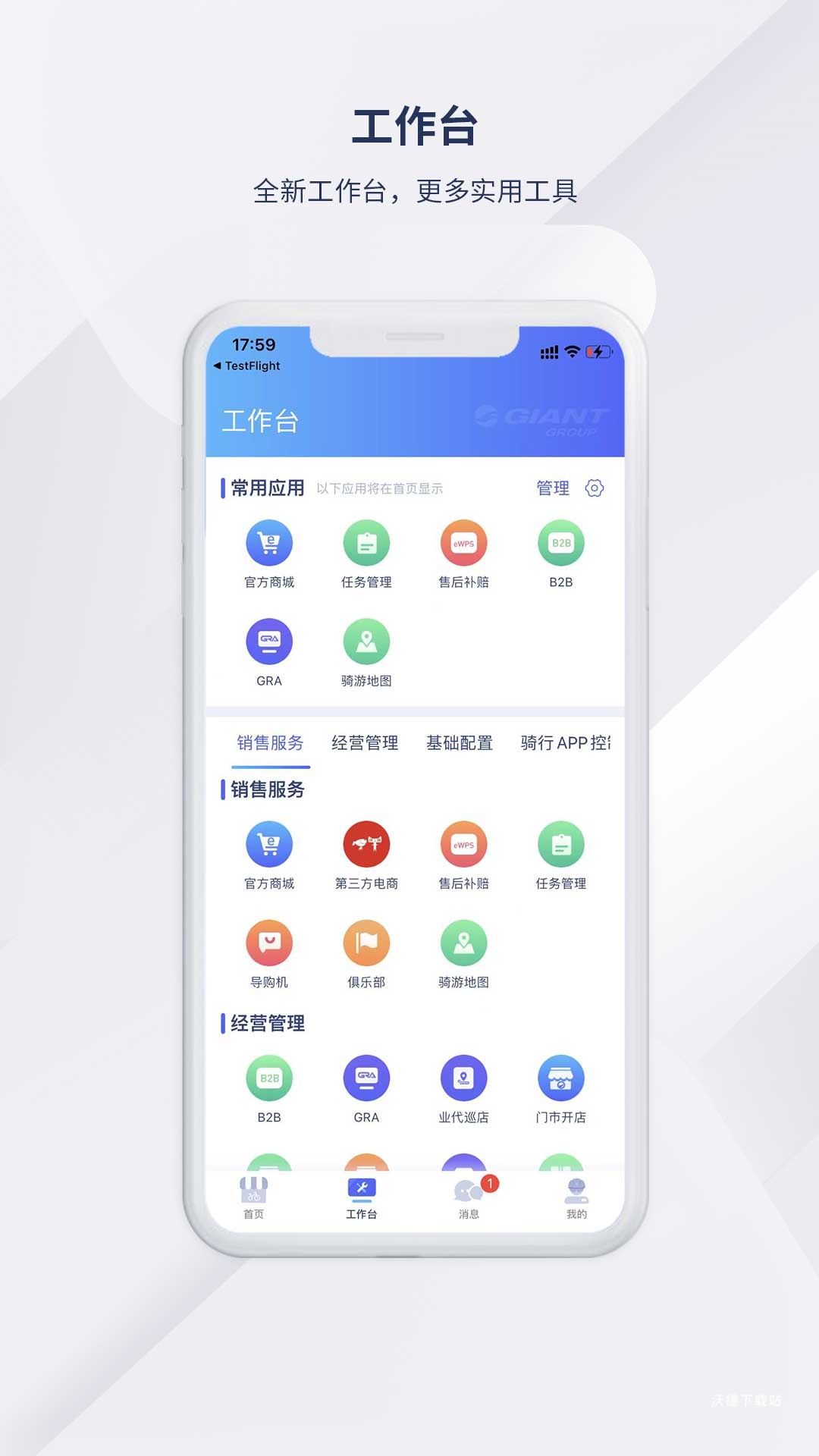 捷安特经营助手app最新版_生活实用_第2张_沃德下载站 捷安特经营助手app最新版_https://www.wordpress6.com_生活实用_第2张
