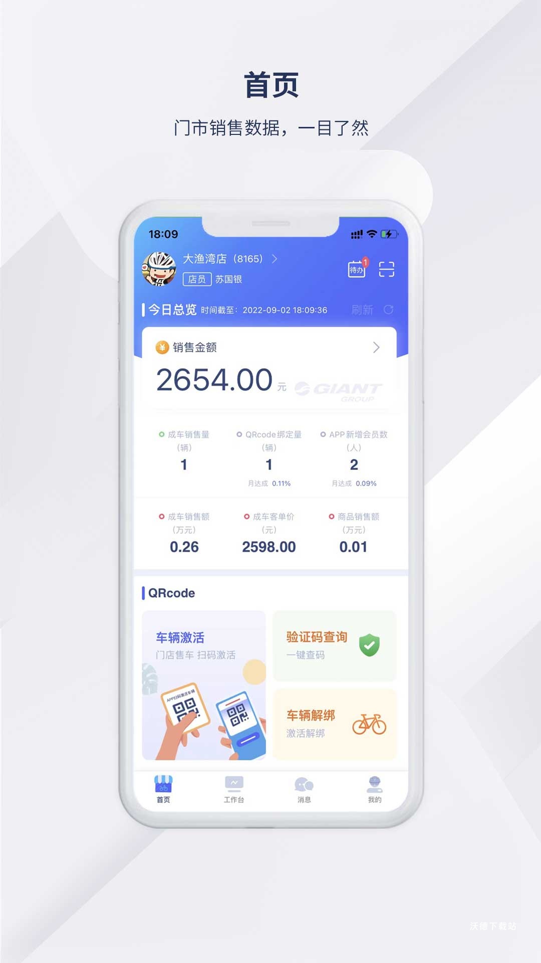捷安特经营助手app最新版_生活实用_第1张_沃德下载站 捷安特经营助手app最新版_https://www.wordpress6.com_生活实用_第1张