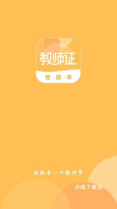 教师证智题库_https://www.wordpress6.com_学习教育_第1张