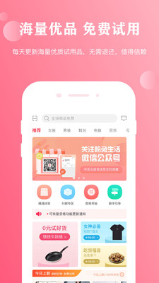 粉兔生活试用平台_出行购物_第2张_沃德下载站 粉兔生活试用平台_https://m.wordpress6.com_出行购物_第2张