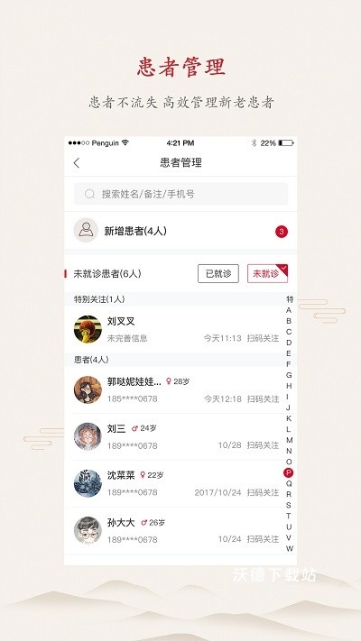 上医在线app_生活实用_第2张_沃德下载站 上医在线app_https://www.wordpress6.com_生活实用_第2张