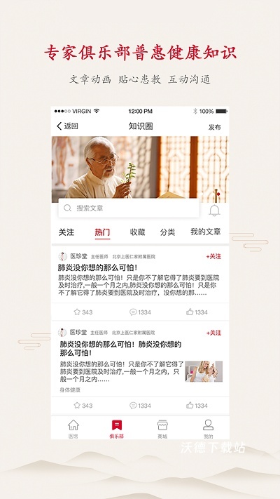 上医在线app_生活实用_第1张_沃德下载站 上医在线app_https://www.wordpress6.com_生活实用_第1张