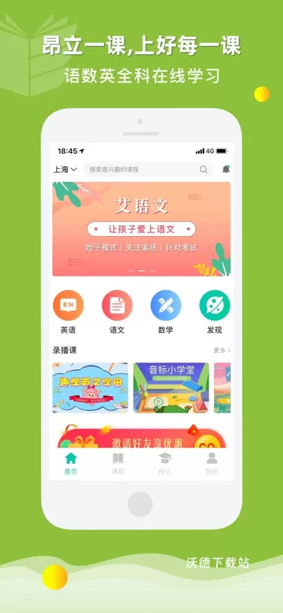 昂立一课app_https://www.wordpress6.com_学习教育_第3张