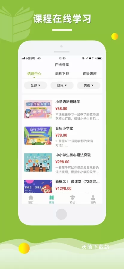 昂立一课app_https://www.wordpress6.com_学习教育_第1张