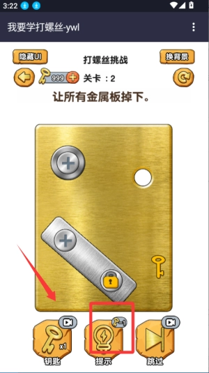 我要学打螺丝_休闲益智_第2张_沃德下载站 我要学打螺丝_https://www.wordpress6.com_休闲益智_第2张