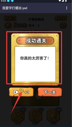 我要学打螺丝_休闲益智_第3张_沃德下载站 我要学打螺丝_https://www.wordpress6.com_休闲益智_第3张