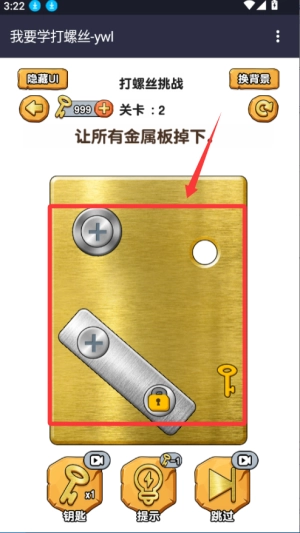 我要学打螺丝_休闲益智_第1张_沃德下载站 我要学打螺丝_https://www.wordpress6.com_休闲益智_第1张