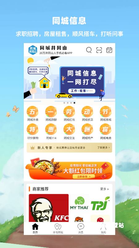 同城井冈山_https://www.wordpress6.com_生活实用_第1张